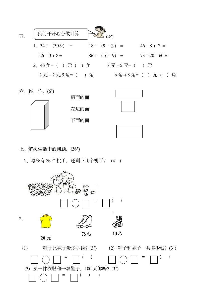 一年级下册数学期末测试题.docx第3页