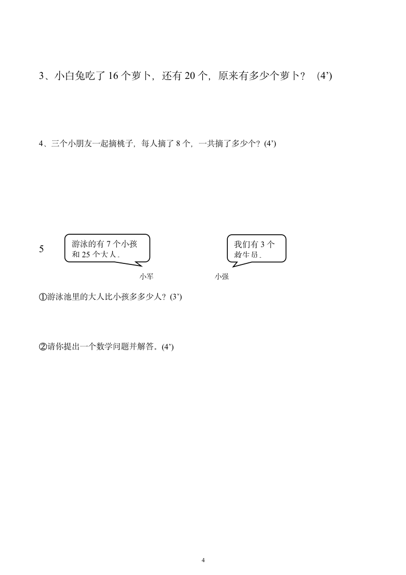 一年级下册数学期末测试题.docx第4页