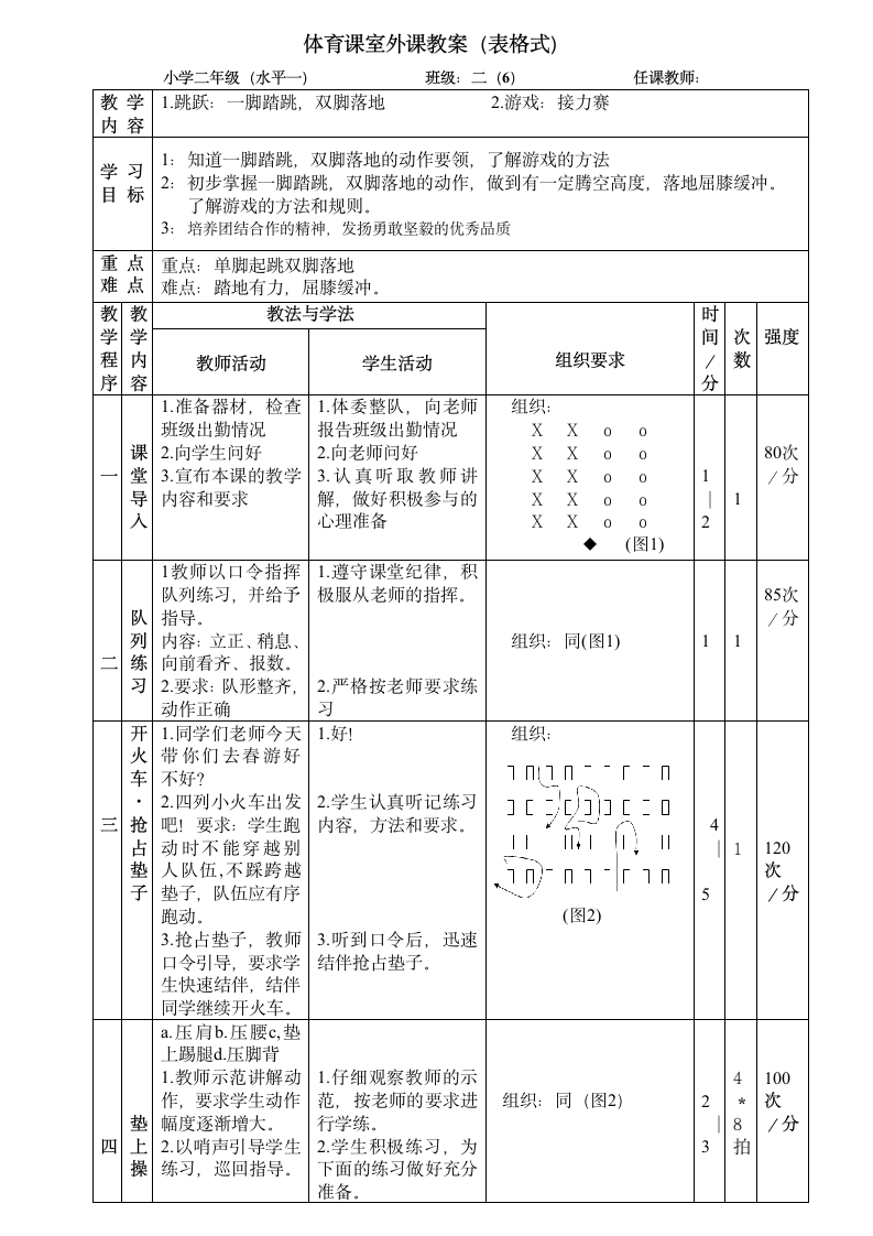 二年级体育体育课室外课 教案 全国通用.doc第1页