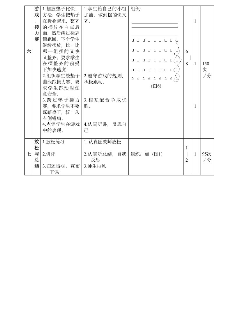 二年级体育体育课室外课 教案 全国通用.doc第3页