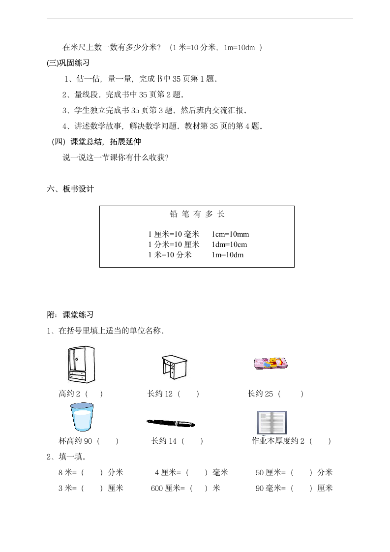 二年级下数学教学设计铅笔有多长.doc第3页