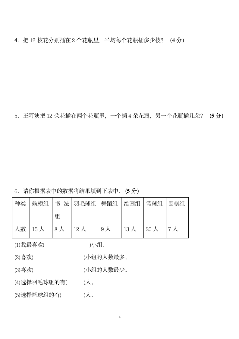 二年级下册数学月考测验题.docx第4页