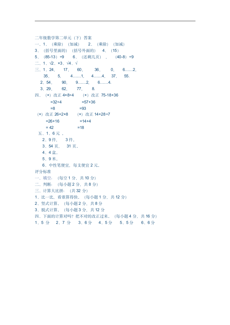 二年级下册数学第五单元测试题.doc第3页