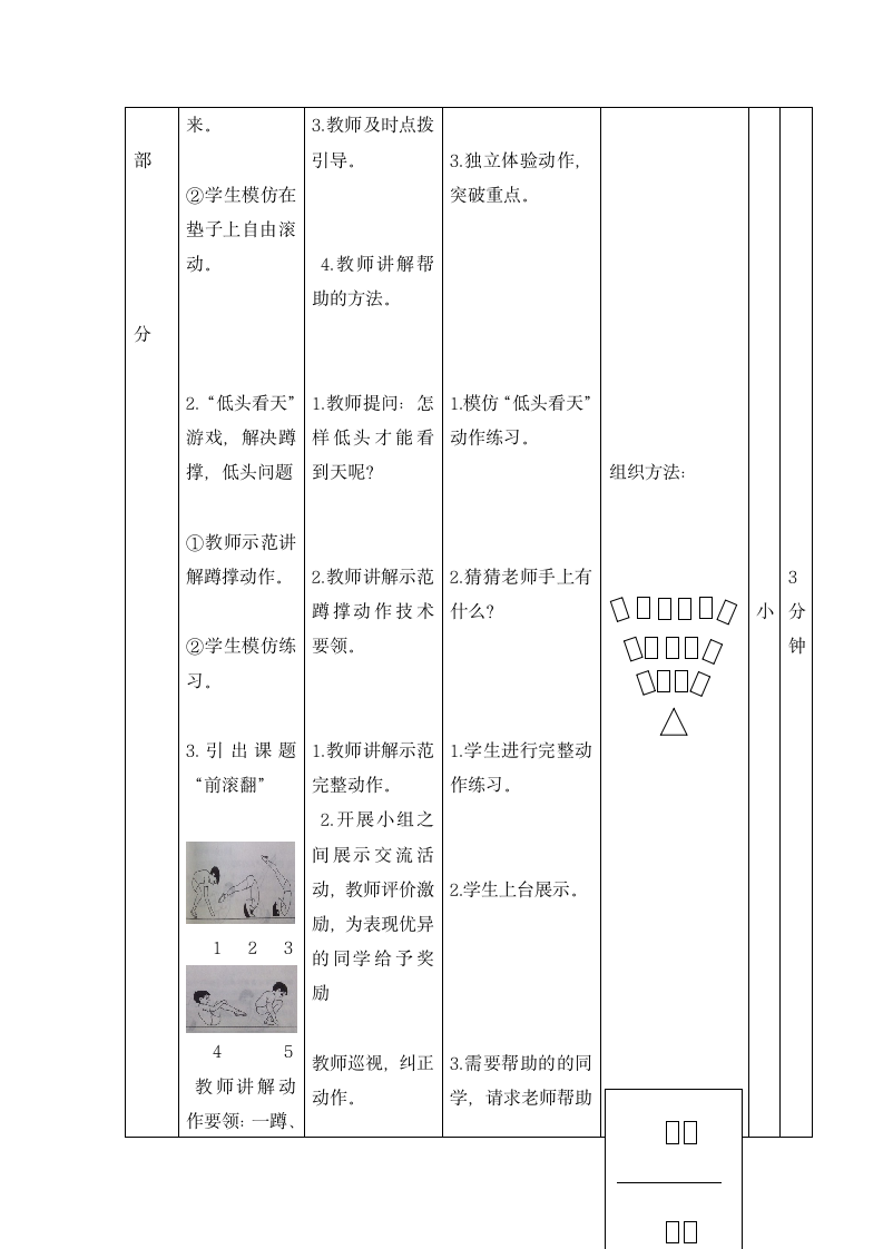 二年级体育 前滚翻  教案 全国通用.doc第3页