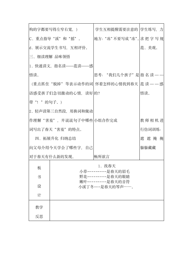 二年级第一单元1、找春天   教案.doc第3页