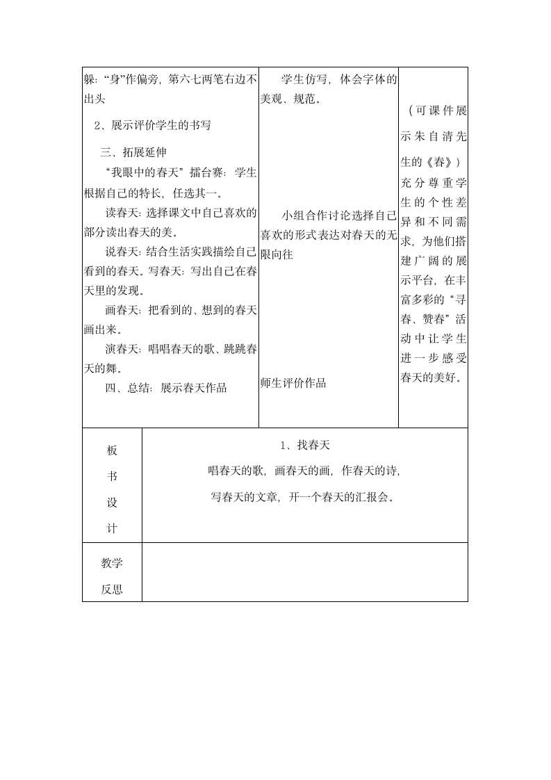 二年级第一单元1、找春天   教案.doc第8页