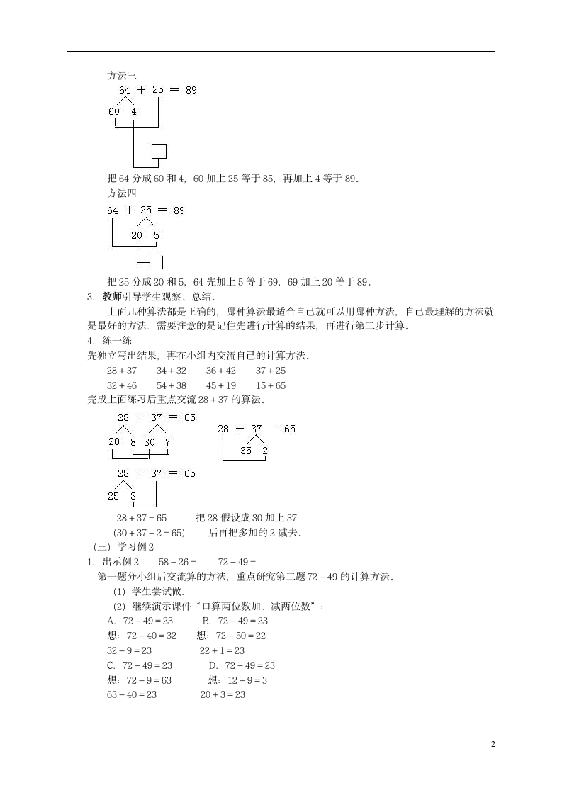 二年级数学下册 口算两位数加减两位数 教案.doc第2页