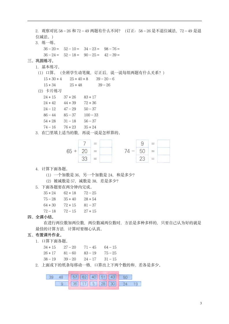 二年级数学下册 口算两位数加减两位数 教案.doc第3页