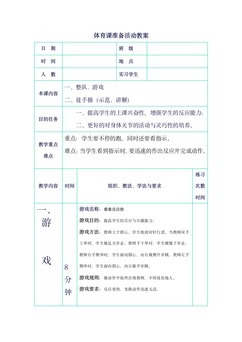 二年级体育 体育课准备活动  教案 全国通用.doc第1页