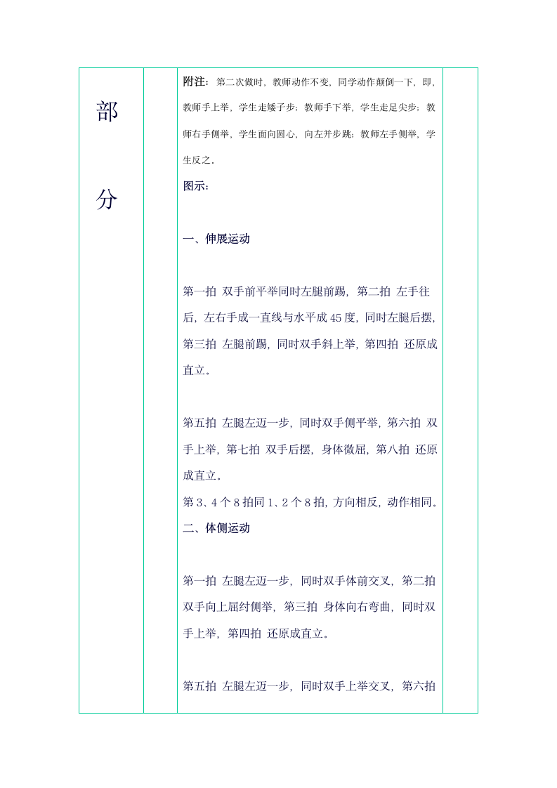 二年级体育 体育课准备活动  教案 全国通用.doc第2页