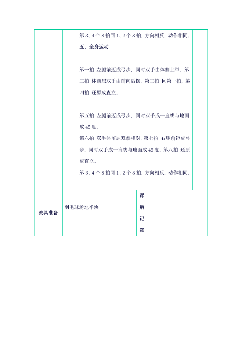 二年级体育 体育课准备活动  教案 全国通用.doc第4页