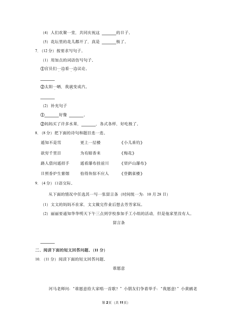 2022-2023学年部编版二年级（上）期中语文练习 (10)（含答案）.doc第2页