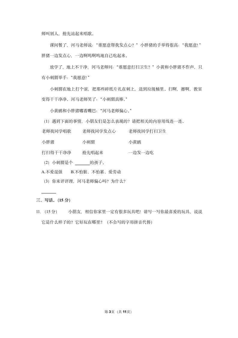 2022-2023学年部编版二年级（上）期中语文练习 (10)（含答案）.doc第3页