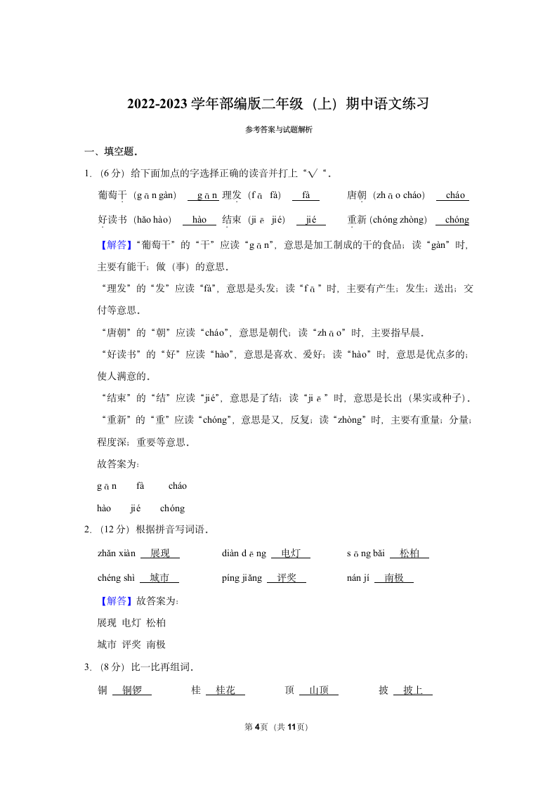 2022-2023学年部编版二年级（上）期中语文练习 (10)（含答案）.doc第4页