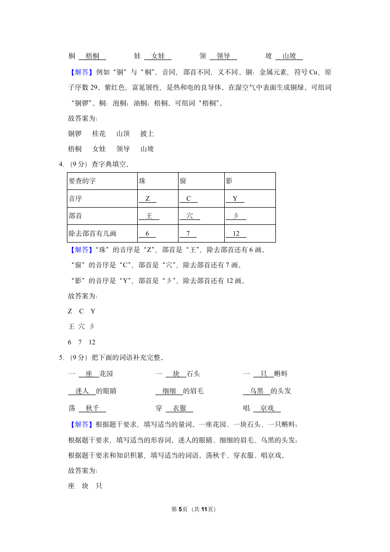 2022-2023学年部编版二年级（上）期中语文练习 (10)（含答案）.doc第5页