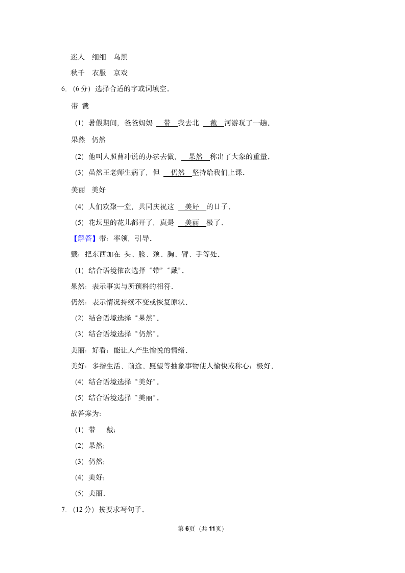 2022-2023学年部编版二年级（上）期中语文练习 (10)（含答案）.doc第6页