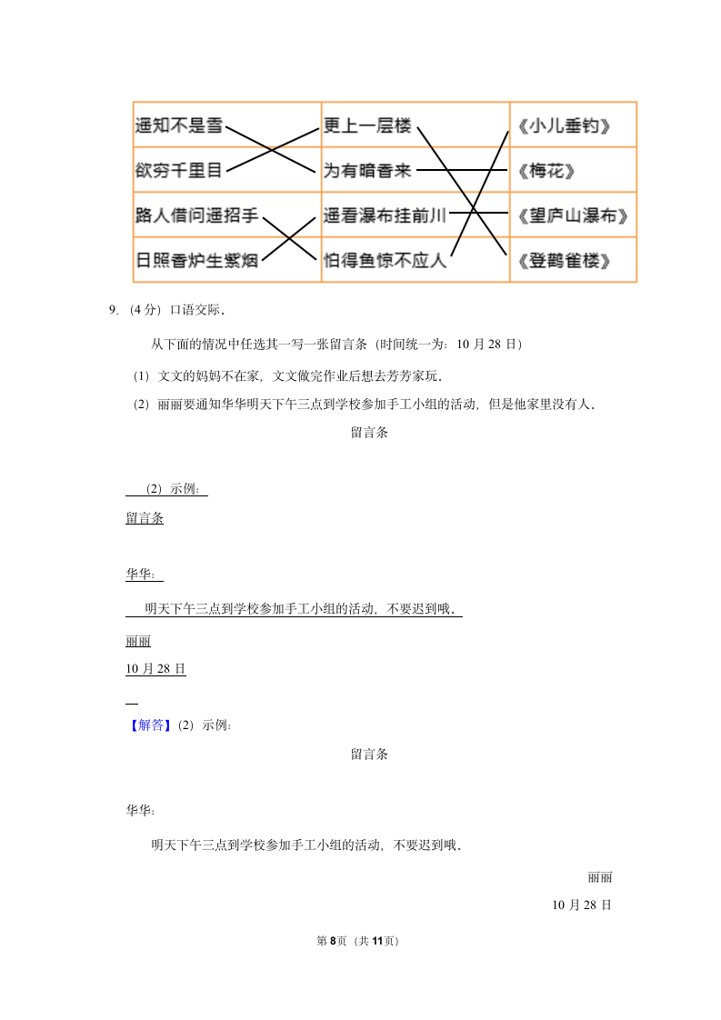 2022-2023学年部编版二年级（上）期中语文练习 (10)（含答案）.doc第8页