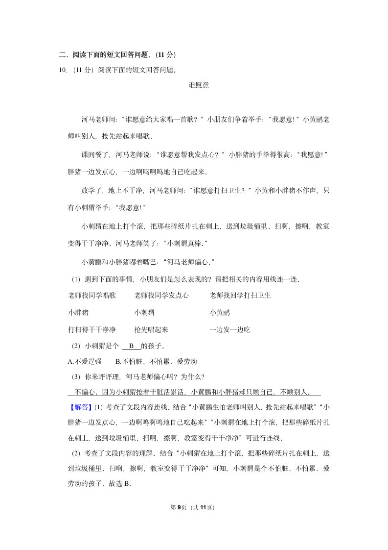 2022-2023学年部编版二年级（上）期中语文练习 (10)（含答案）.doc第9页