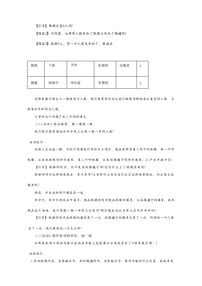 人教版三年级上册数学 集合教案.doc第2页