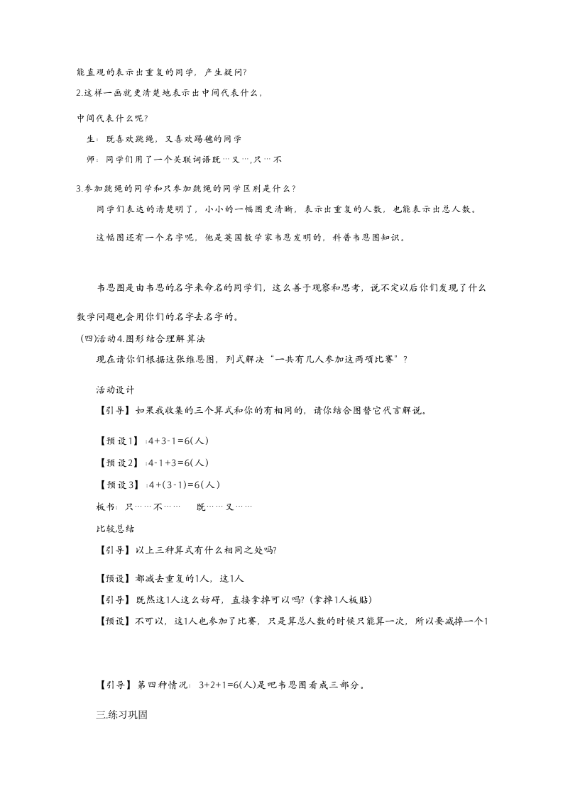 人教版三年级上册数学 集合教案.doc第3页