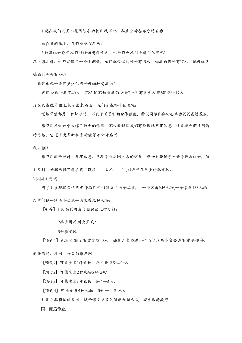 人教版三年级上册数学 集合教案.doc第4页