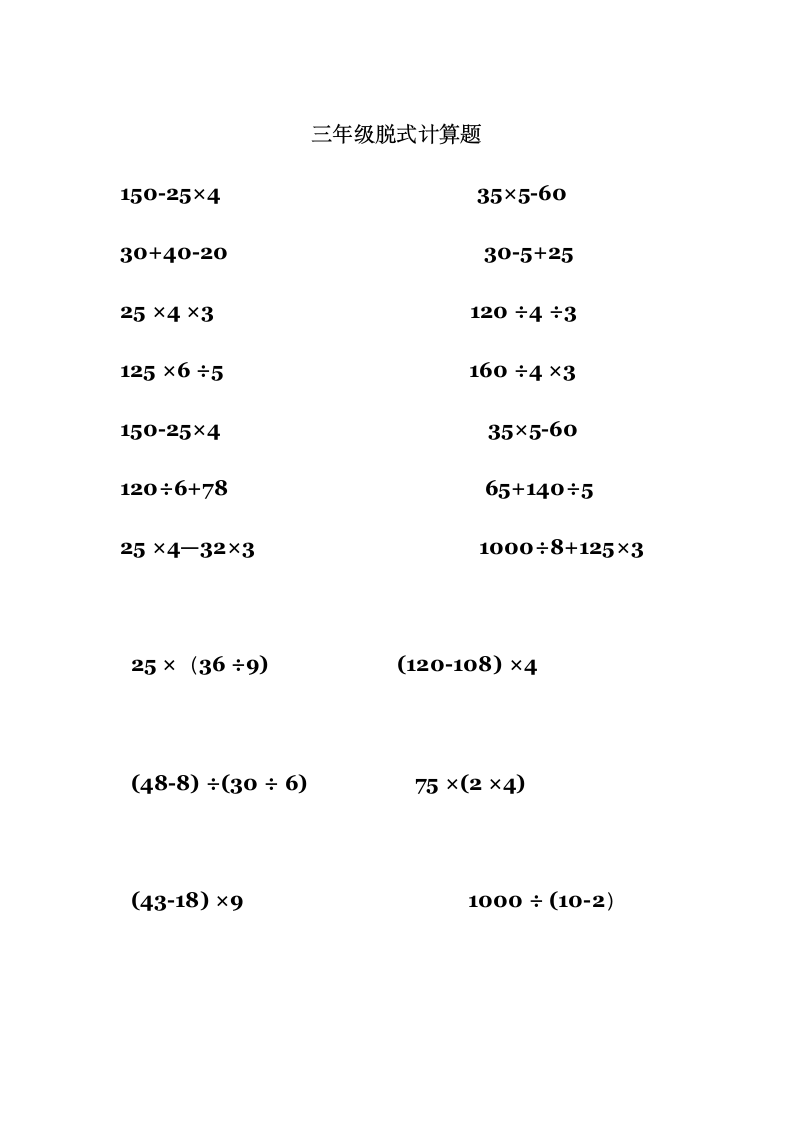 三年级上册脱式计算题.docx第1页