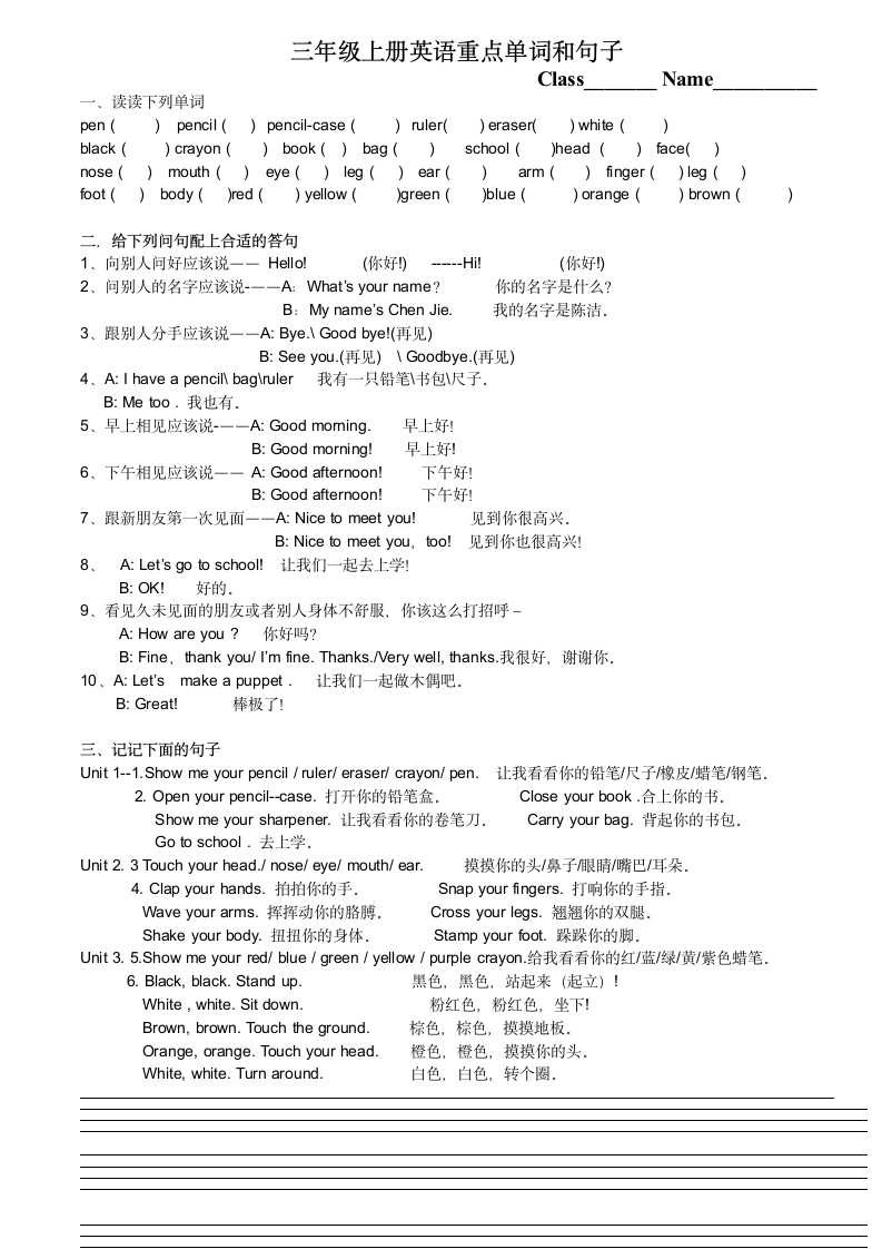 三年级上册英语重点单词和句子.doc第1页