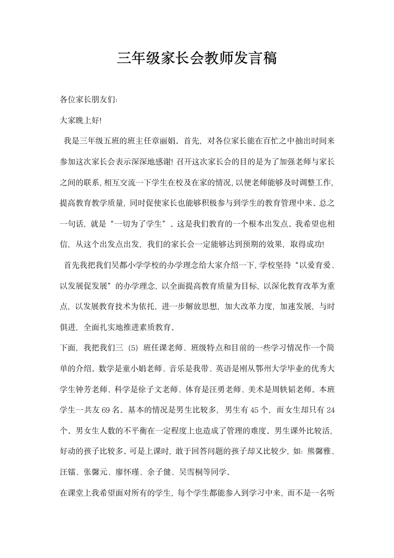 三年级家长会教师发言稿.docx第1页