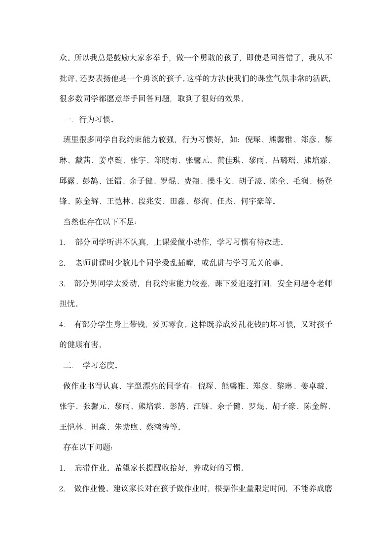 三年级家长会教师发言稿.docx第2页