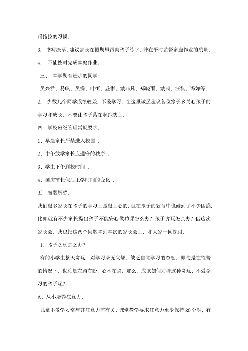 三年级家长会教师发言稿.docx第3页