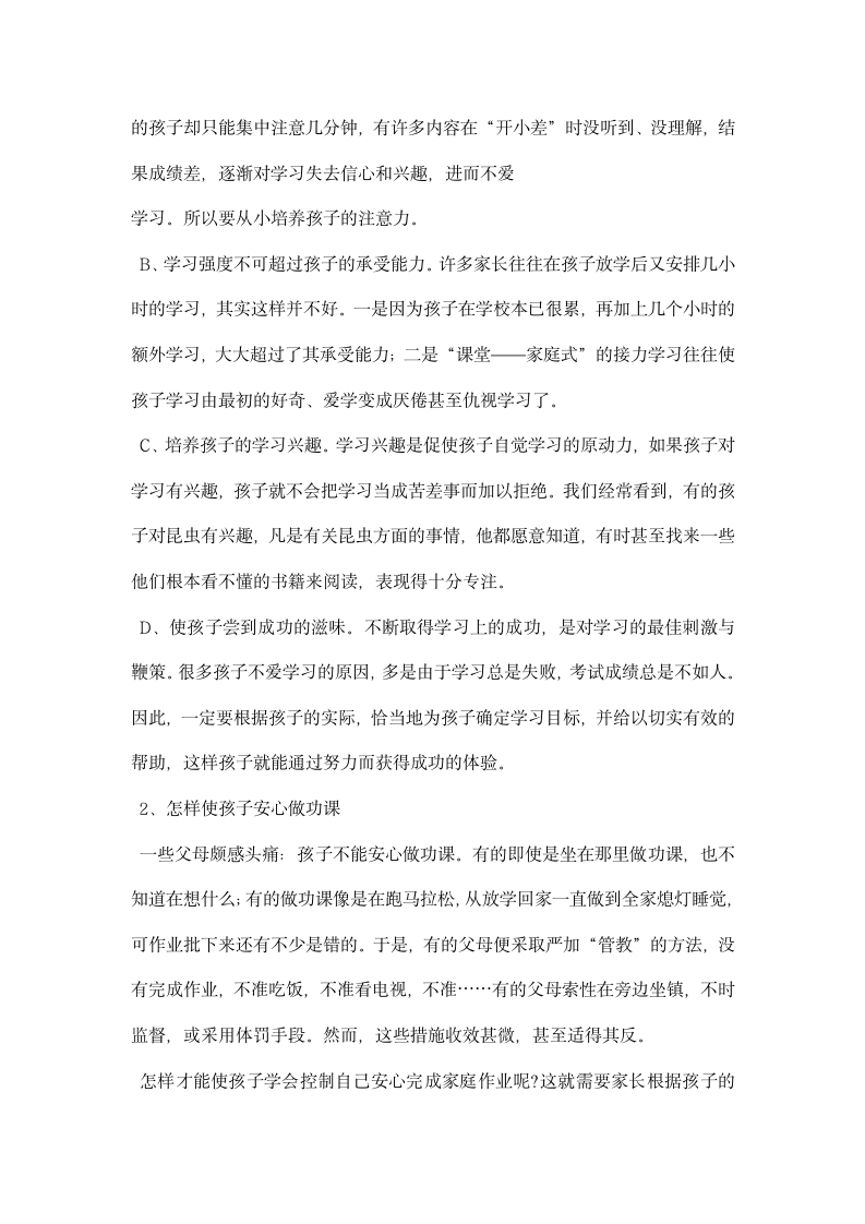 三年级家长会教师发言稿.docx第4页