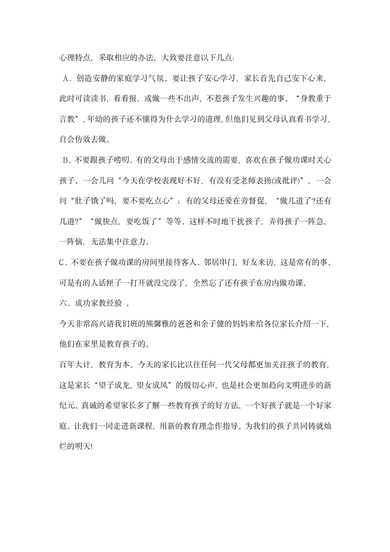 三年级家长会教师发言稿.docx第5页