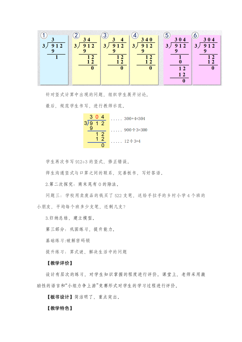 三年级下册数学北师大版 第一单元《节约》（说课稿）.doc第3页