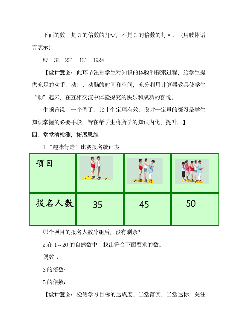 四年级下册数学教案 3.2 2,3,5的倍数的特征 青岛版（五四学制）.doc第7页