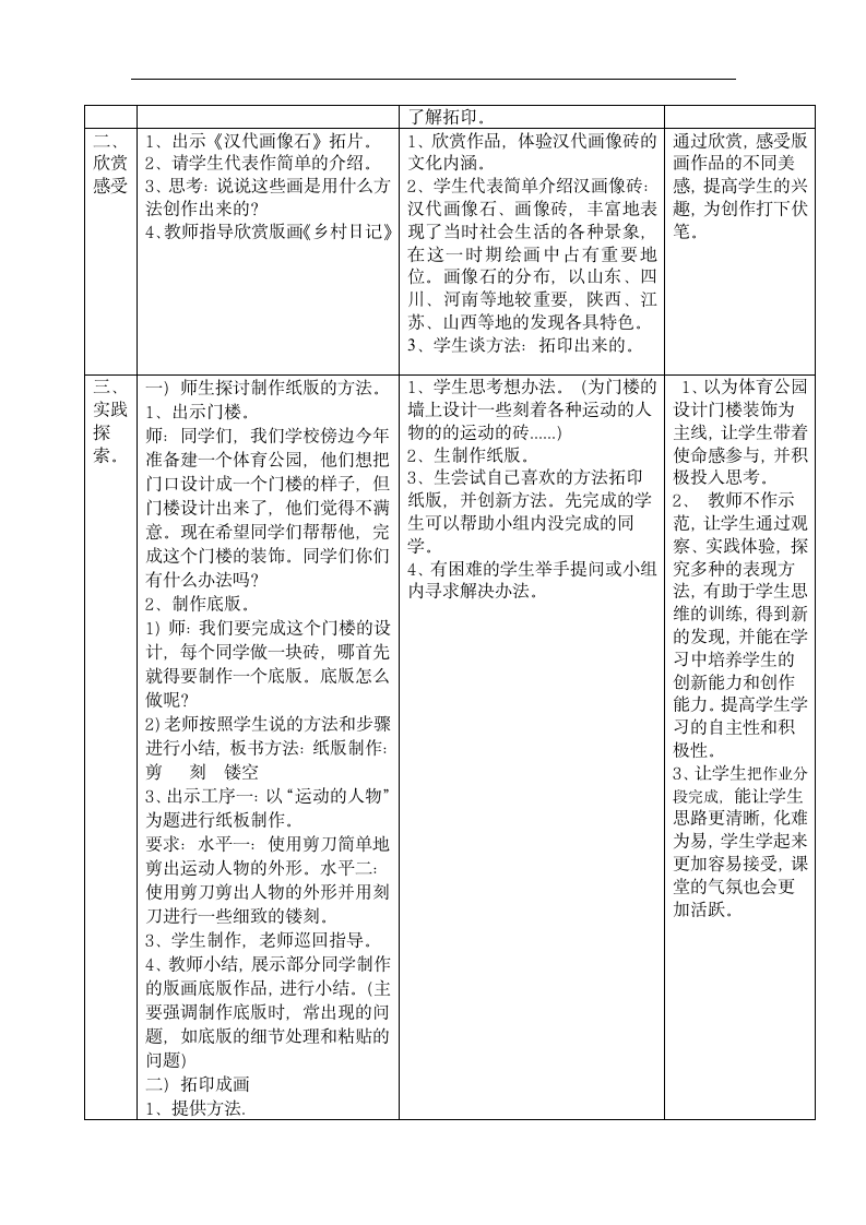 岭南版四年级美术下册 12. 拓印的魅力 教案（表格式）.doc第2页