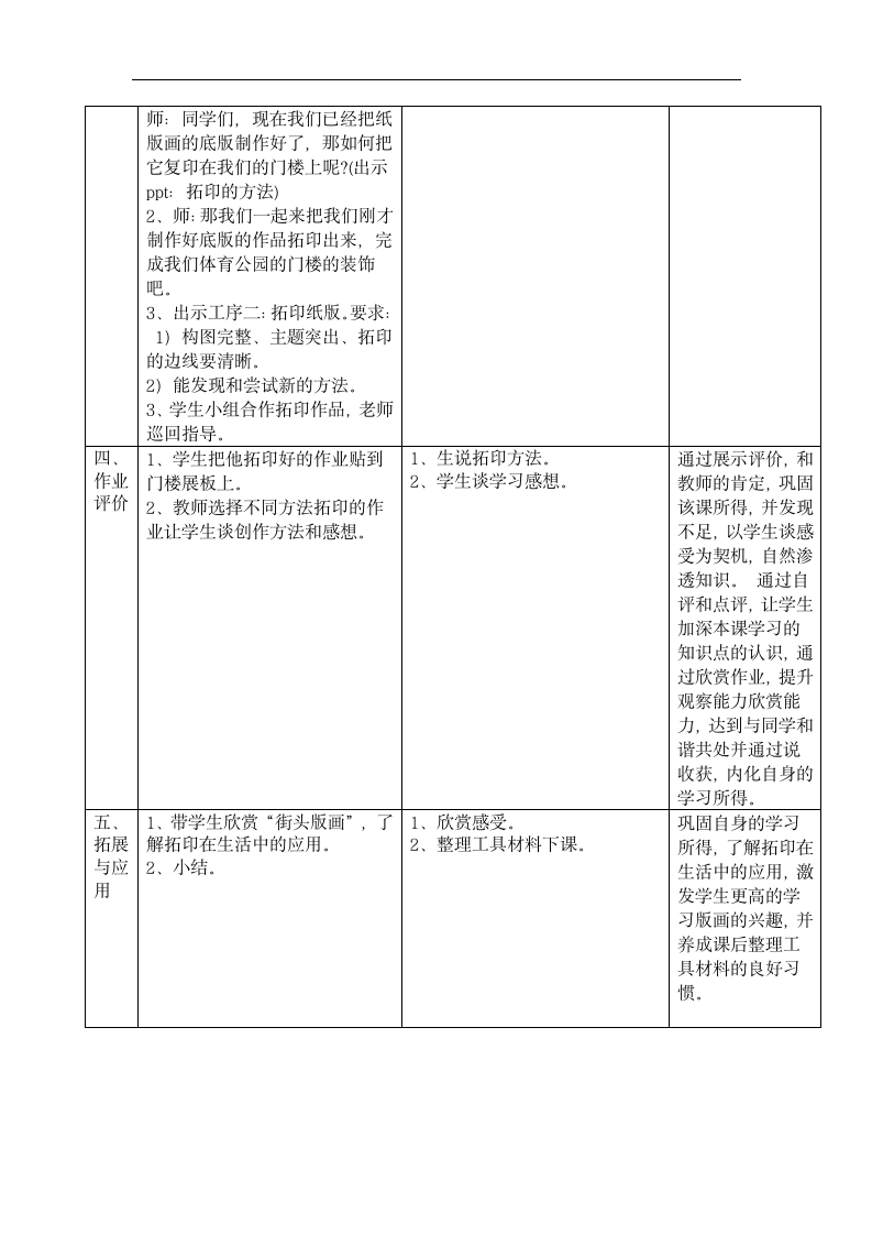 岭南版四年级美术下册 12. 拓印的魅力 教案（表格式）.doc第3页