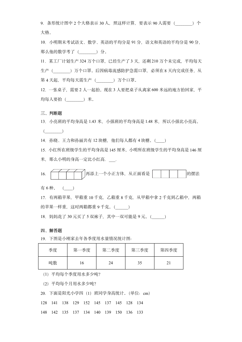 四年级数学苏教版上册第4单元复习《综合练习》（含答案）.doc第2页