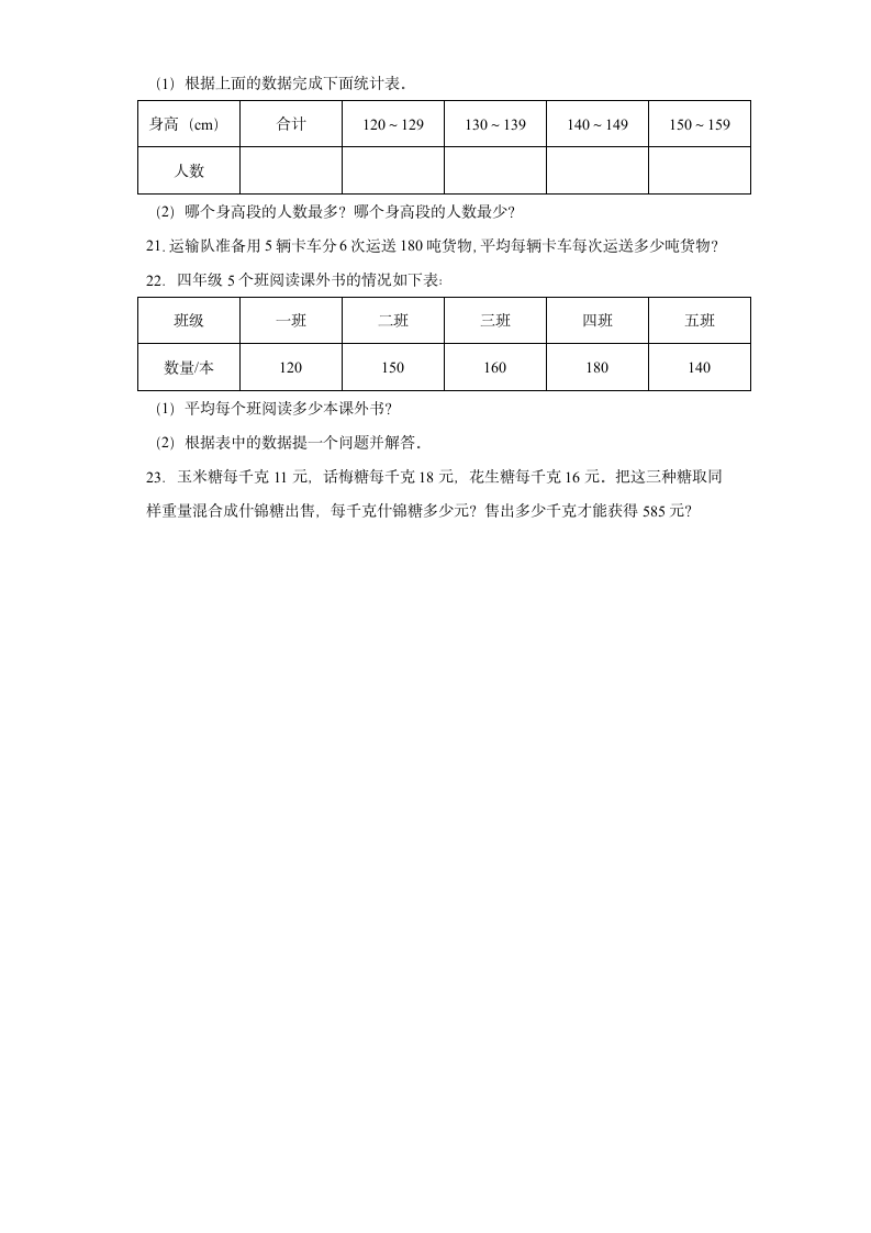 四年级数学苏教版上册第4单元复习《综合练习》（含答案）.doc第3页