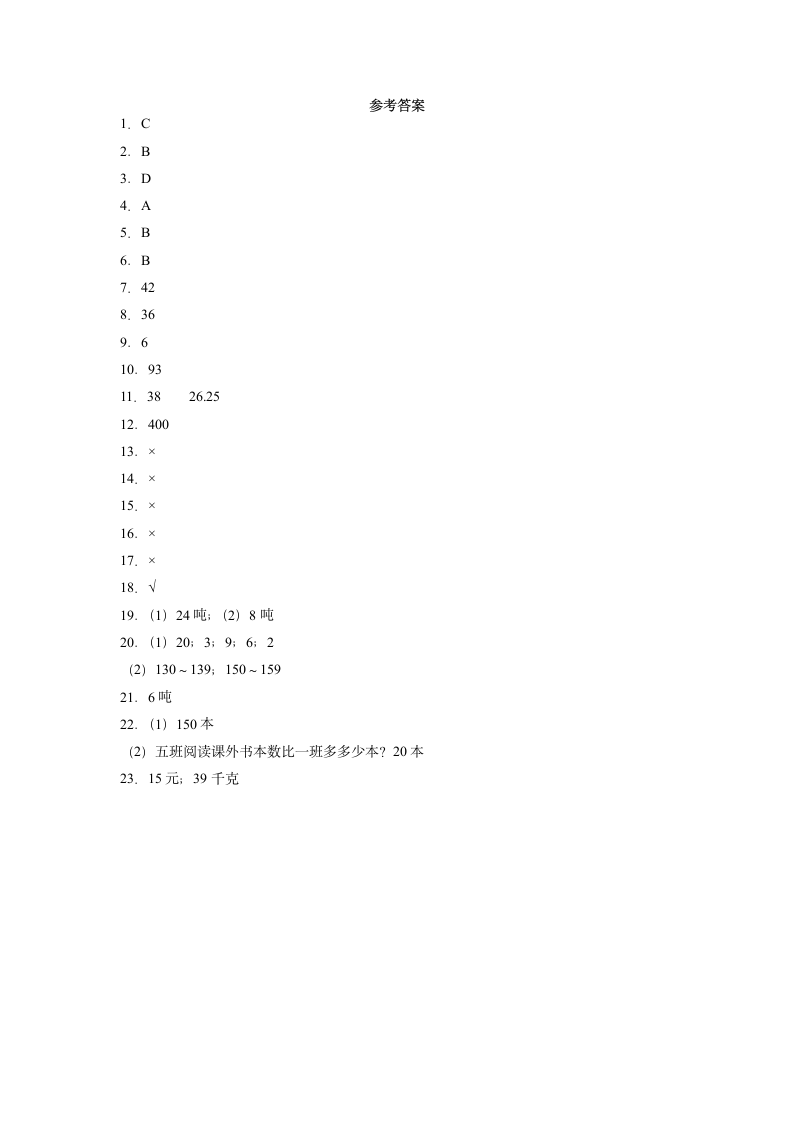 四年级数学苏教版上册第4单元复习《综合练习》（含答案）.doc第4页