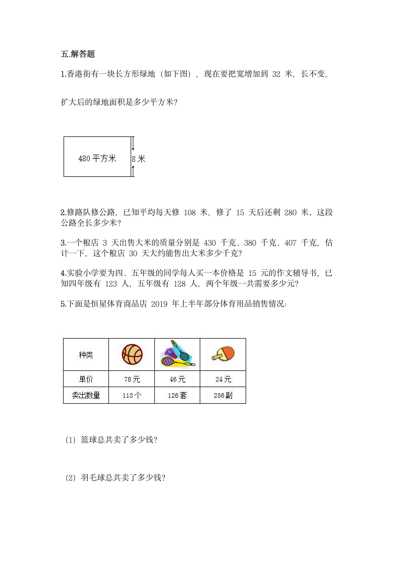 北京版四年级上册数学第二单元 乘法 同步练习题（含答案）.doc第3页