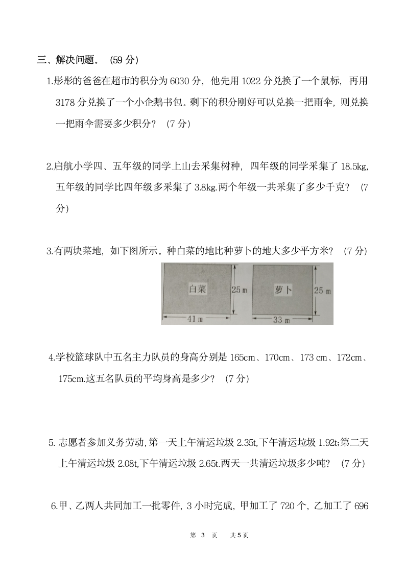 2021年四年级（下）数学解决问题专项测试卷（含答案）.doc第3页