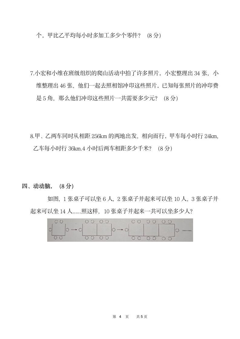 2021年四年级（下）数学解决问题专项测试卷（含答案）.doc第4页