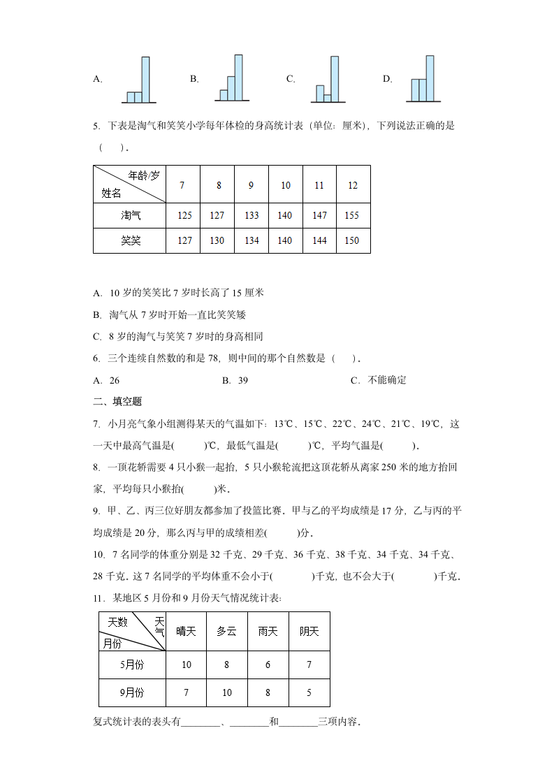 四年级数学苏教版上册第4单元复习《综合练习》(含答案）.doc第2页