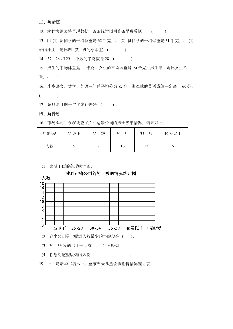 四年级数学苏教版上册第4单元复习《综合练习》(含答案）.doc第3页