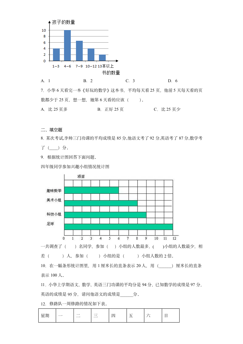 四年级数学苏教版上册第4单元复习《综合练习》(含答案）.doc第2页