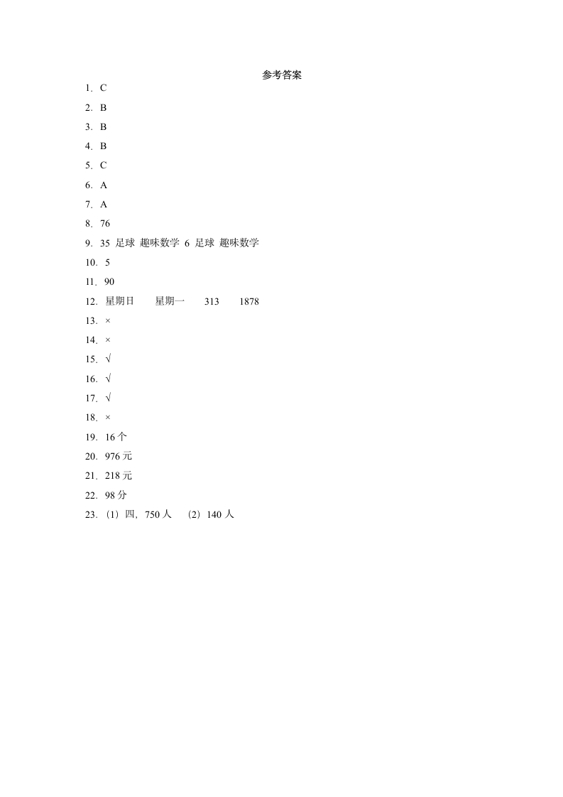 四年级数学苏教版上册第4单元复习《综合练习》(含答案）.doc第5页