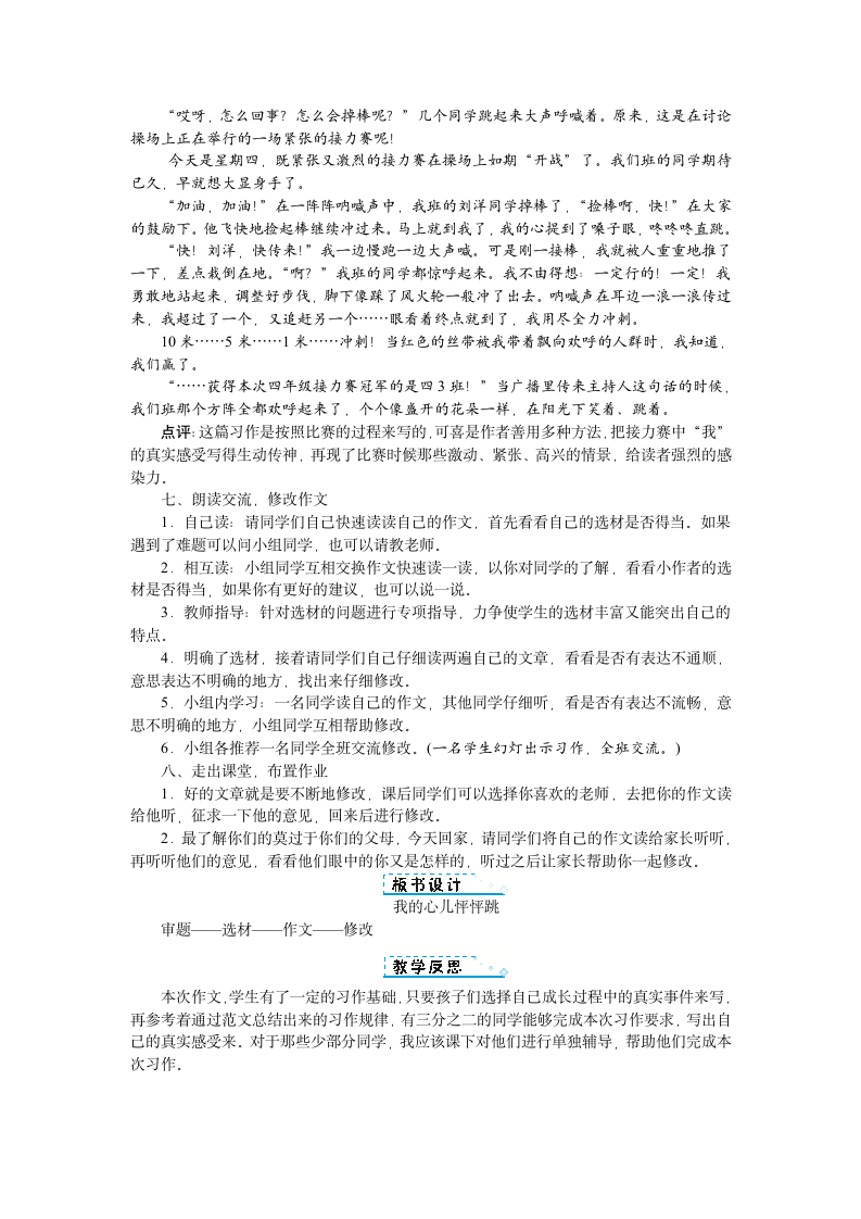 小学语文人教部编版四年级上册习作八 教案+反思（1课时）.doc第3页