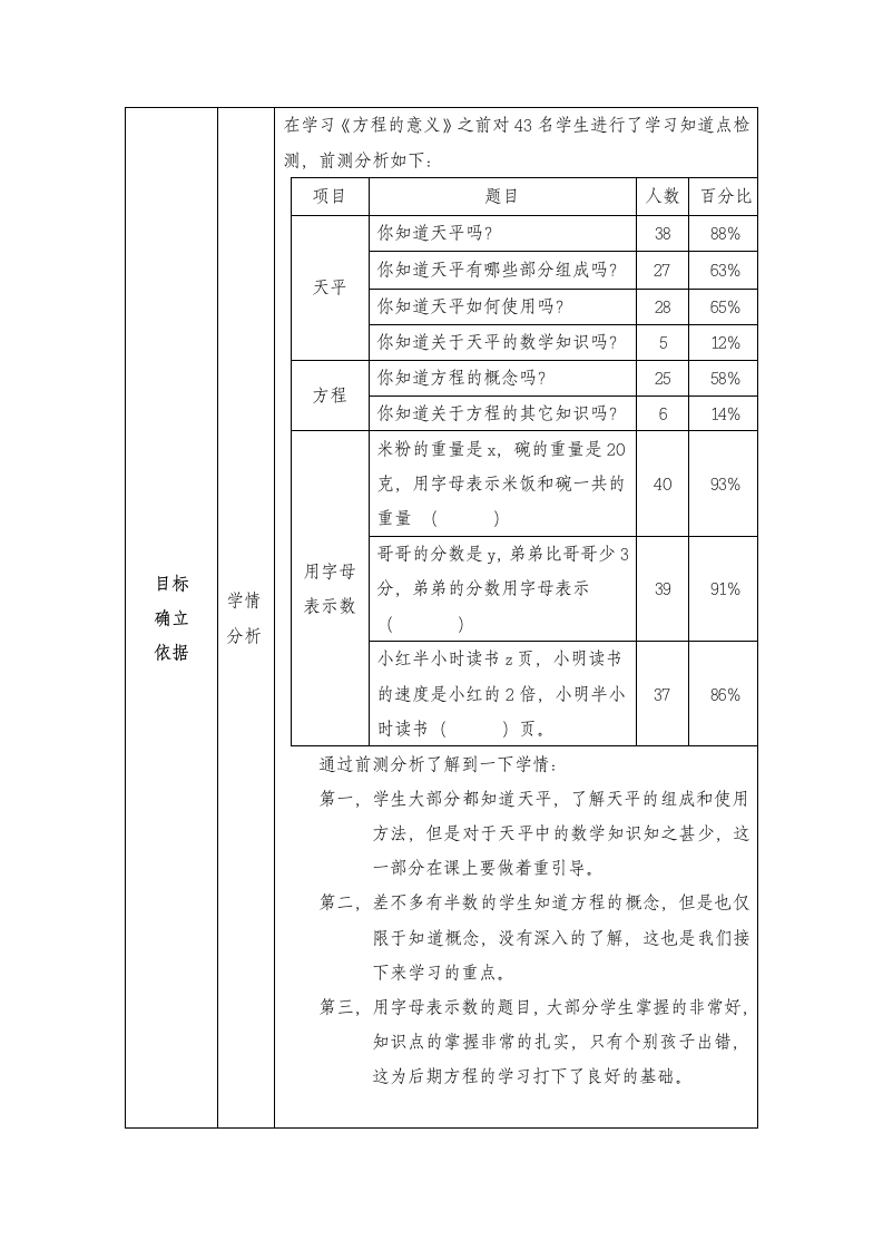 简易方程（教案）-四年级下册数学 青岛版（五四学制）（表格式）.doc第2页