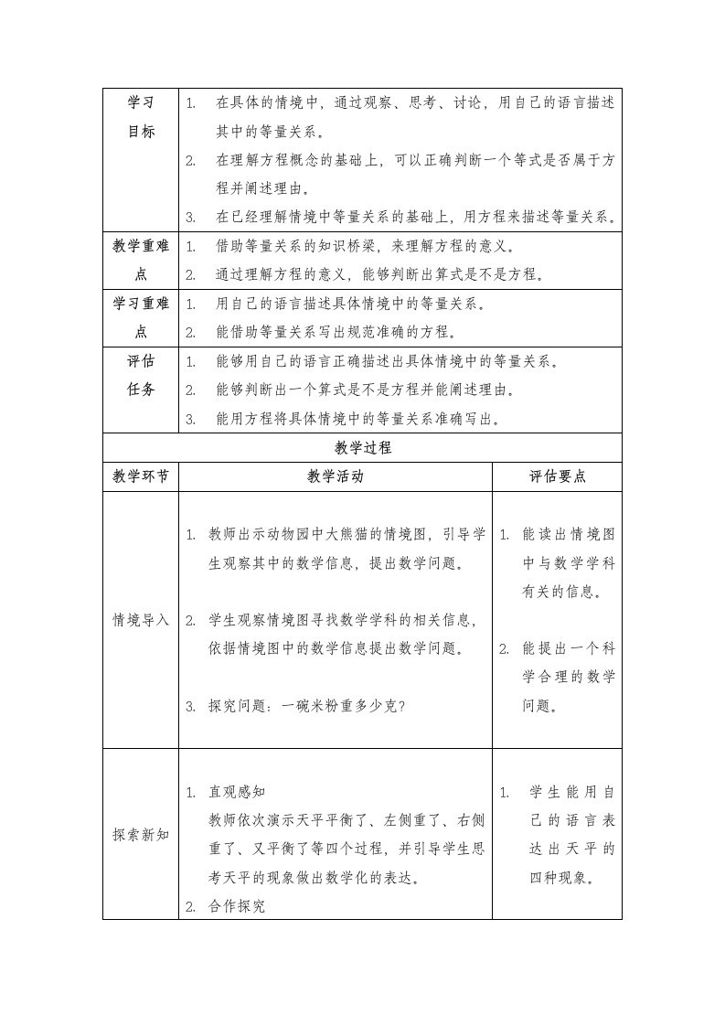 简易方程（教案）-四年级下册数学 青岛版（五四学制）（表格式）.doc第3页