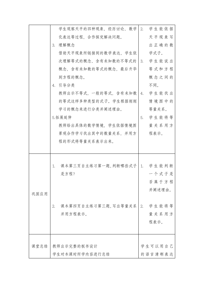 简易方程（教案）-四年级下册数学 青岛版（五四学制）（表格式）.doc第4页